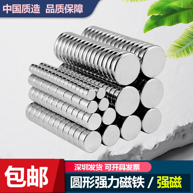 Ultra-high-NdFeB round rare earth permanent magnet powerful magnetic steel magnet round small strong magnet magnet magnet