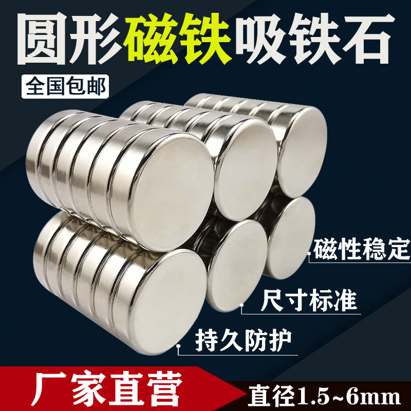 High-strength round NdFeB high-performance powerful small magnet Magnet size standard tolerance small and strong magnetic