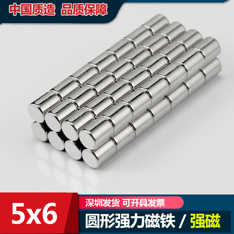 Youyi magnetic round ultra-high-strength strong magnet NdFeB magnet magnetic steel iron removal appliance magnet 5x6mm