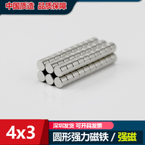 UYiyi Magnetic round ultra high strength powerful magnet neodymium iron boron magnet magnetic steel other than iron ware suction iron stone 4x3mm