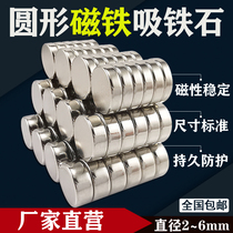 Super strong force magnet strong magnetic toy round sheet neodymium strong magnetic iron sheet magnetic magnetic force small suction iron stone magnet strong magnet