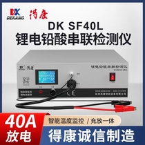 Dekang 9-99V40A lithium lead-acid battery complete set of series charge and discharge detection Dekang detector SF40L