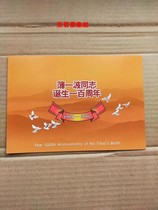 2009-3 Bo Yibo Stamp B-SF Beijing Company Postage Pack