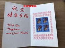 T107 First round of Zodiac Year of the Tiger Year of Bingyin Four Directions Coupled Stamps 1986PZ-1 Stamp Folds and Philatelic Corporation