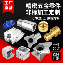 CNC processing of aluminum alloy 6061 stainless steel lathe 7075 aluminum alloy yellow copper hardware mechanical parts processing