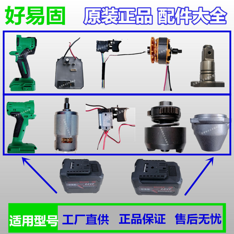 Original Haoyigu electric screwdriver accessories Daquan chassis switch control board aluminum head shell battery shell motor