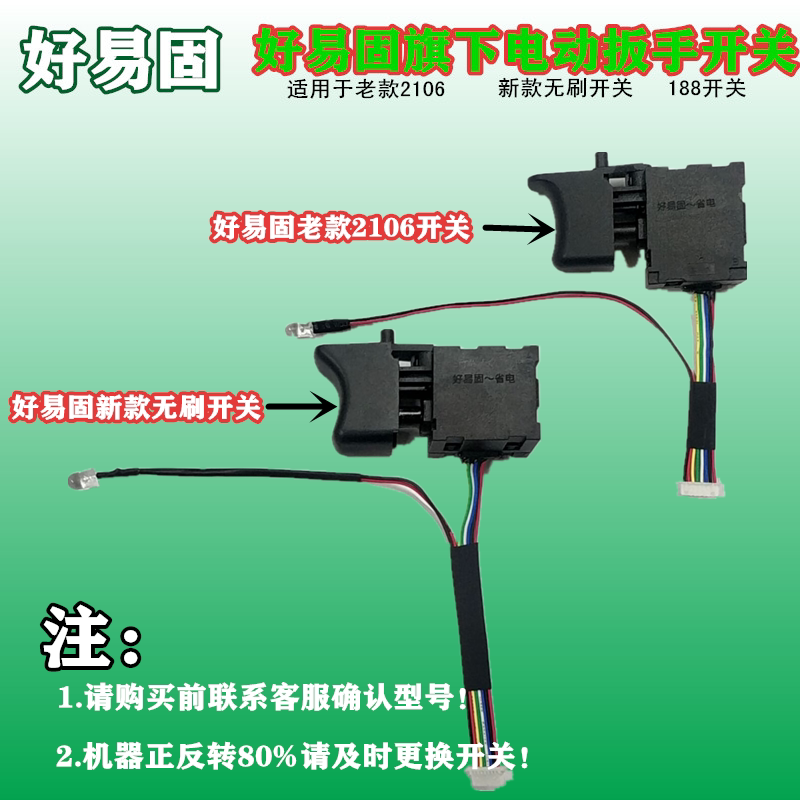Haoyigu You Ruidi switch electric screwdriver 2106 brushless switch original accessories Haoyigu brushless switch