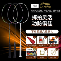 Li Ning Badminton Racket Energy 10 20 40 50 Wind Blade 200 300 All Carbon Durable Carbon Fiber