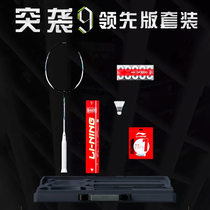 Li Nings New War raid 9-leading gift box version Global Limited thunder cloud technology high composite density shock absorption