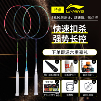 New Li Ning badminton racket wind 7000I 8000 4000 6000 all carbon single shot durable