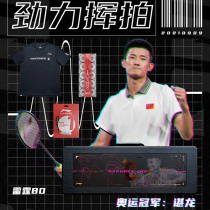 2021LINING Li Ning Thunder 80CL professional badminton racket gift box Chen Long attacking AX80 single shot
