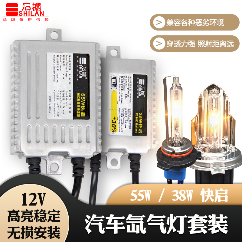 Stone fence 55W car xenon lamp set 38W highlight fast start HID xenon bulb living room lamp H4 H7 modified super bright