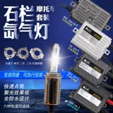 石栏 Комплект, модифицированная супер яркая лампочка, 55W, 35W, 12v