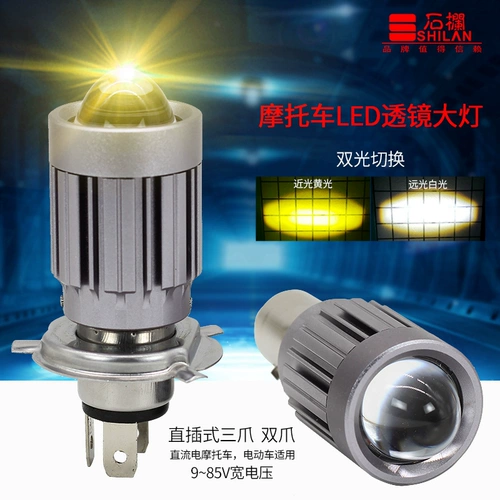 石栏 [摩托车LED带透镜灯泡12V前大灯电动车灯内置H4三爪双爪远近光]