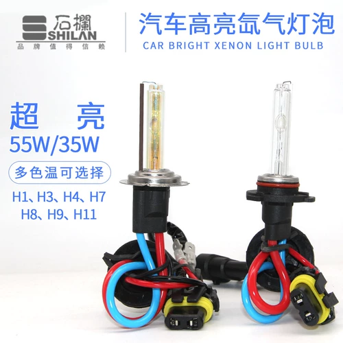 [石栏汽车氙气灯泡超亮改装55W35W疝气大灯9005 H4远近光一体H1 H7]