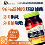 Япония Meiji препарат Restrane Q10 мягкая капсула защитная картаза Q -10 продукты здоровья подлинные