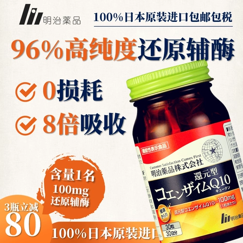 Япония Meiji препарат Restrane Q10 мягкая капсула защитная картаза Q -10 продукты здоровья подлинные