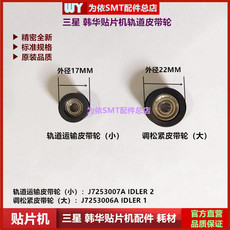 Шкив 适用三星韩华贴片机sm421/482/481轨道皮带轮j7253007a/j7253006a