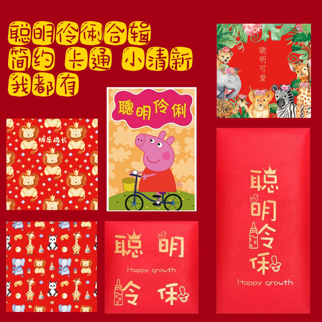 Clever Clever Red Envelopes 2021 Original Fast and High, Italy is a Custom Happy Birthday Cartoon Creativity Cute