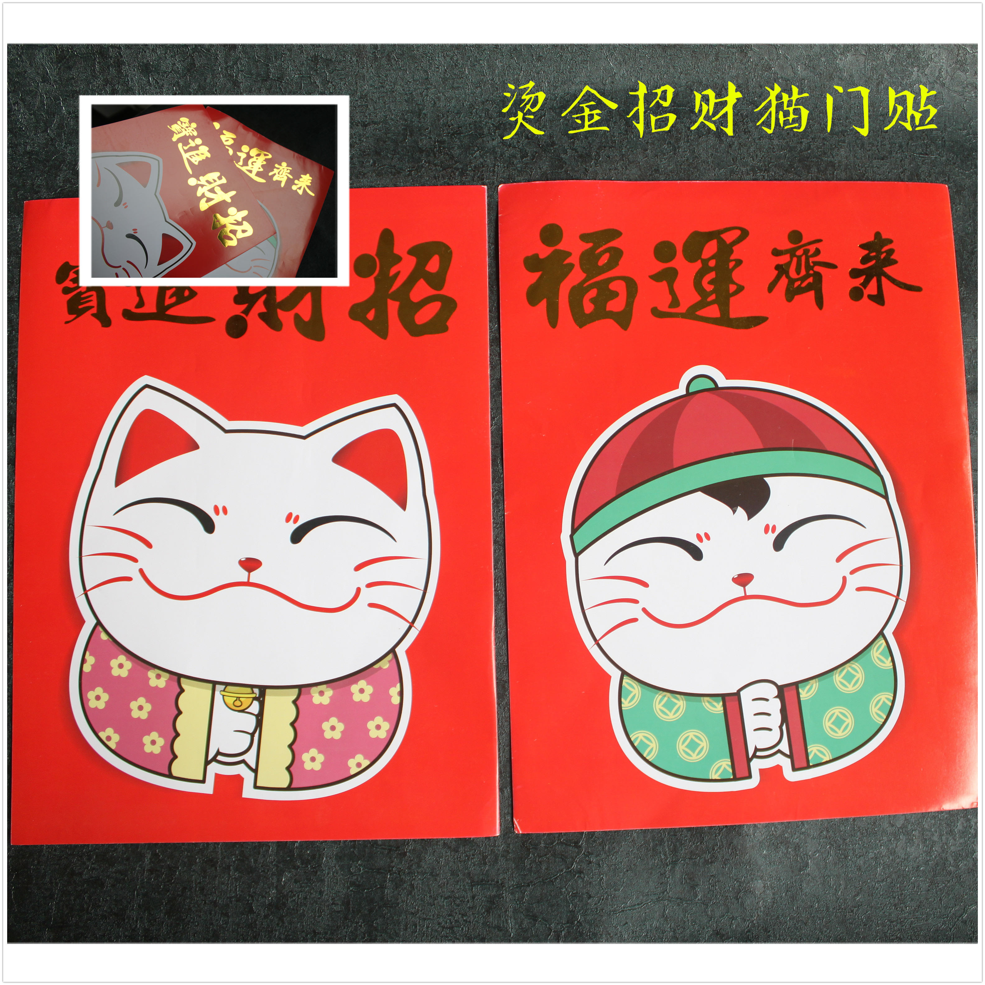 Year of the Ox Spring Festival blessing word paper-cut window flowers to attract wealth and treasure annual meeting three-dimensional God of Wealth to the door stickers lucky cat pair price