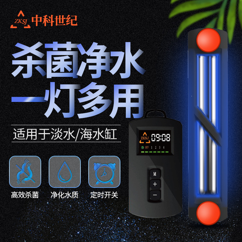 Zhongke aquarium aquarium aquarium aquarium diving algae removal green water white fog white turbid ultraviolet sterilization sterilization sterilization lamp