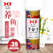 Shichuan aquarium fish shrimp tank water quality test 7 in 1 PH nitrate hardness residual chlorine alkaline test paper agent