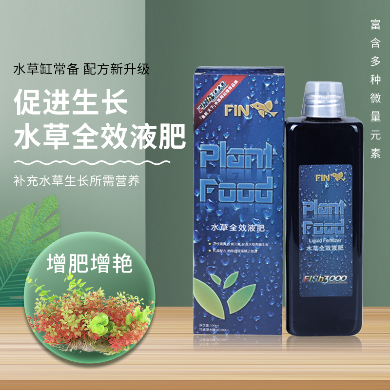 香港fin 帆牌第二代水草全效液肥大陆推广加赠 水草缸用肥