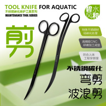 Clear water wind and aquarium carbonized water grass wave scissors Stainless steel water grass landscaping trimming tools Non-curved scissors straight scissors