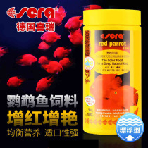 Germany Sera Xirui blood parrot fish food Red God of wealth rich fish map Silver Dragon food Red and color fish food feed