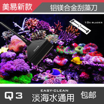 Qanvee aluminum magnesium alloy Aquarium fish tank Algae scraper Algae removal knife Cleaning brush Algae scraper Moss removal device