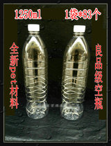 1250ML disposable water bottles 83 pieces PET transparent bottles sample bottles mineral water bottles refill bottles juice bottles