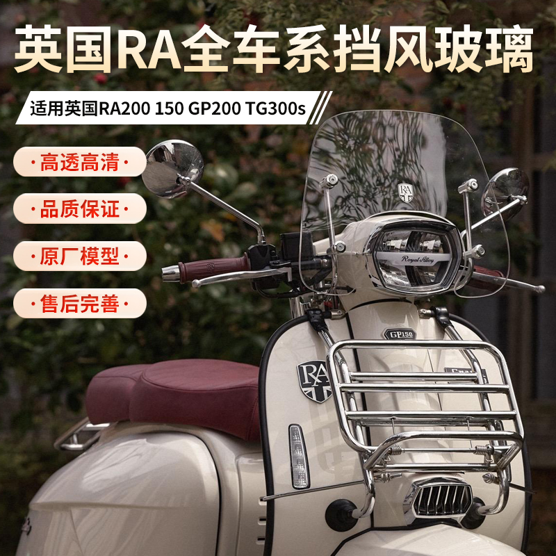 Suitable for UK RA200 150 GP200 TG300s windshield front windshield front shelf schoolbag rack