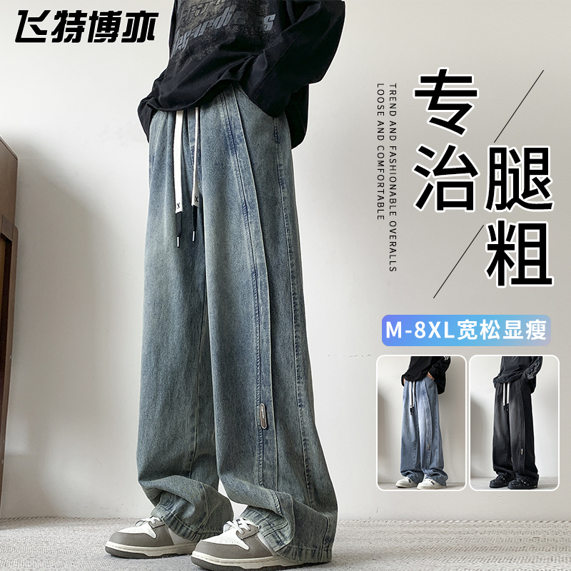 Plus-Size Men's Summer Thin American-Style Wide-Leg Casual Jeans, Extra Large Loose Straight-Leg Pants