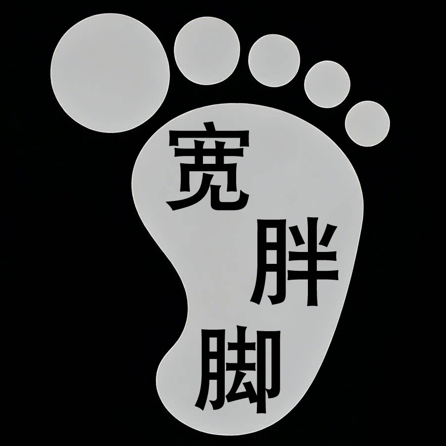 宽胖脚大码女鞋