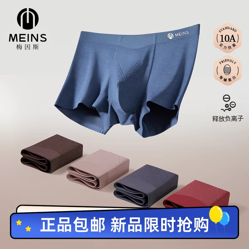 Italy Meins Men's Silkworm Chrysalis Protein Negative Ion Boxer Briefs N25Nf2301 Autumn/Winter Italy Meins Men's Silkworm Chrysalis Protein Negative Ion Boxer Briefs N25Nf2301 Autumn/Winter