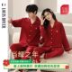 LOUISROYER Love Gravity Series-Happy Red Couple Home Clothes Cotton Pajamas 1397