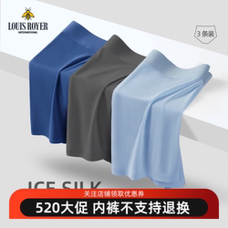 LOUISROYER men's one bedroom, one living room' ice silk underwear 120s seamless summer underwear NK02LF9008