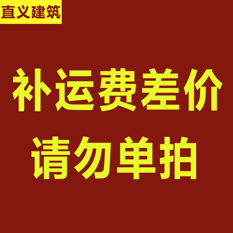 Zhiyi construction tools Zhejiang head office to make up the difference in freight special hyperlink(please do not take a single shot)