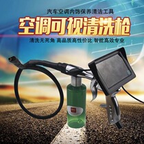 Visual air conditioning machine evaporation box cleaning gun endoscope high pressure tornado decontamination cleaning agent cleaning equipment