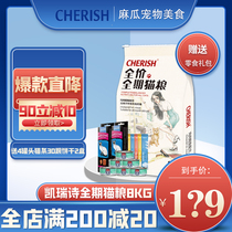 CHERISH Kerry Poetry Cat Food Chicken Bonito recipe 8KG for young cat food 8kg Full price Low Salt Nutrition