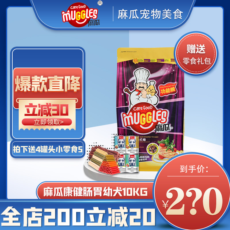 Muggle dog food and gastrointestinal gastrointestinal 10KG seaweed puppy grain grain and kidney protection natural formula 10kg