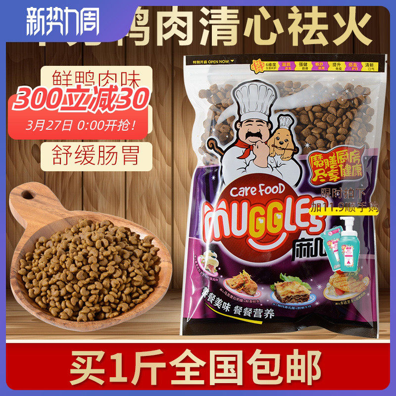 GG Muggle customized dog food clean heat and dog food 500g burdock duck meat small dog buy 4 delivery 1 kg
