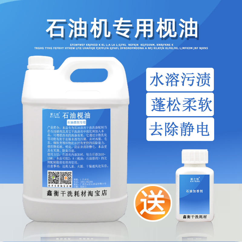 Oil solvent OIL DRY OIL DRY SOAP OIL REMOVAL WATER SOLUBLE STAINS FLUFFY SOFT ANTISTATIC DRY CLEANING SHOP WITH DETERGENT