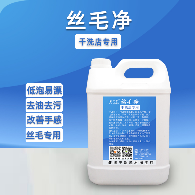 Silk hair detergent dry cleaning shop with no shrink up the ball after washing, fluffy soft with elastic laundry detergent with washing liquid