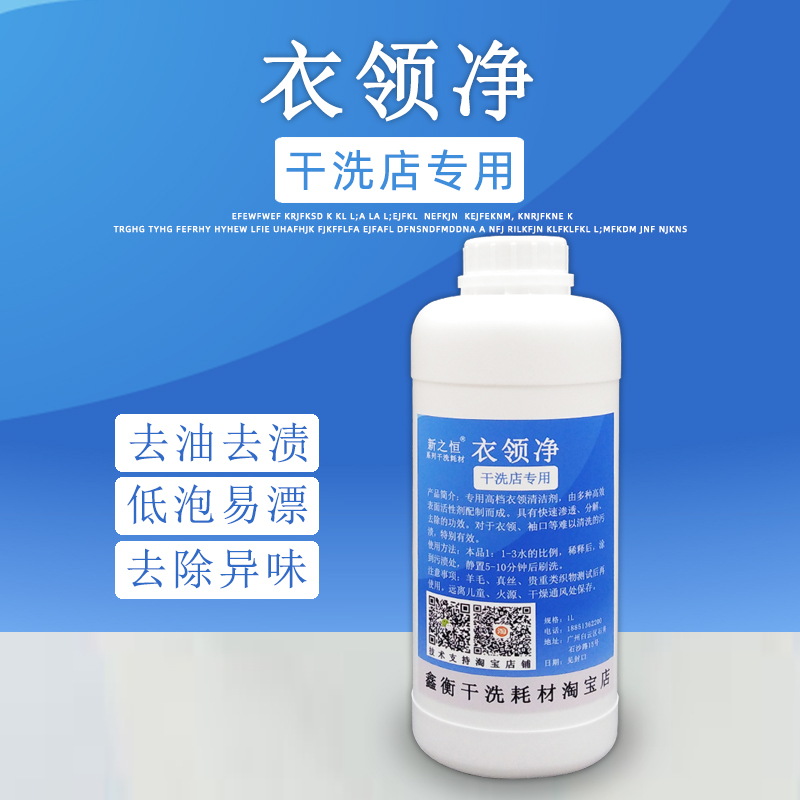 Dress collar Net dry cleaning shop Private powerful removal of coat collar cuff stains laundries Special laundry detergent consumables