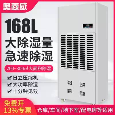 Oringwei industrial dehumidifier 168L basement power distribution room high-power workshop warehouse commercial dehumidifier