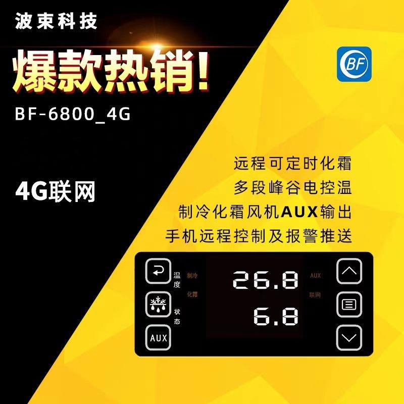 Beam Bf-68 Iot Cold Storage Thermostat Mobile Phone Remote Control 4G/Wifi Network/Bluetooth Beam Bf-68 Iot Cold Storage Thermostat Mobile Phone Remote Control 4G/Wifi Network/Bluetooth