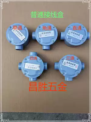 Ordinary aluminum alloy ordinary junction box blue waterproof dustproof junction box 4 minutes 6 minutes 1 inch galvanized pipe thread