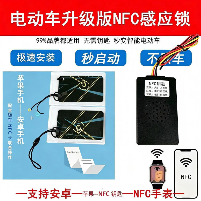 Electric Vehicle Nfc Lock Modification with Unlimited Induction Card Reader, Universal 48V72V Keyless Start Smart System