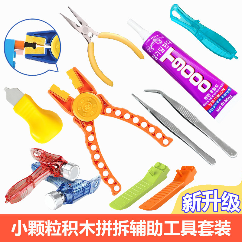 小颗粒积木拆件器辅助工具机械齿轮机器人拼装锤拔销钳起件器胶水